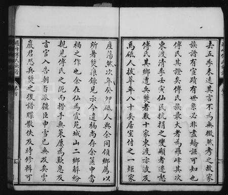 福建傅氏族谱-罗峰傅氏族谱 [18卷,首1卷].pdf电子版预览图5