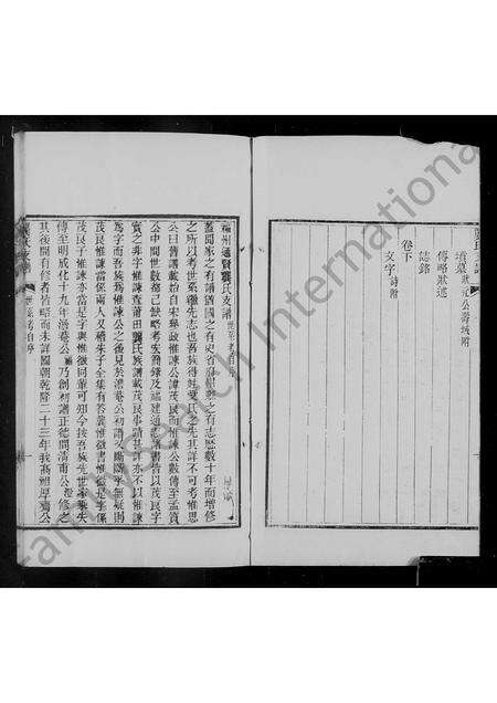 福建龚氏族谱-褔州通贤龚氏支谱 [3卷].pdf电子版预览图5