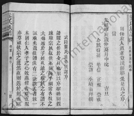 福建龚氏族谱-龚氏族谱[ 6卷,首1卷].pdf电子版预览图5