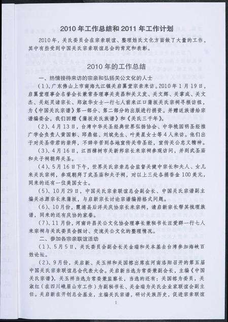 福建关氏族谱-蒲阪关氏源流简讯.pdf电子版预览图5