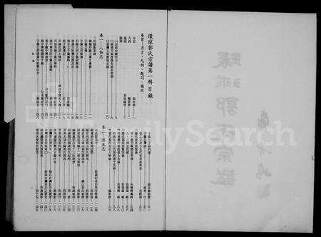 福建郭氏族谱-环球郭氏宗谱 _ 第一辑.pdf电子版预览图5