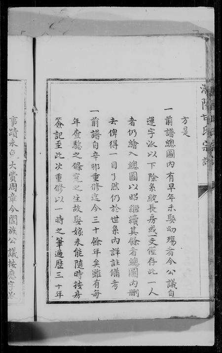 辽宁甘氏族谱-沈阳甘氏家谱(别名：沈阳甘氏宗谱).pdf电子版预览图5