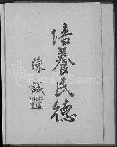 福建韩氏何氏蓝氏族谱-韩何蓝氏族谱.pdf电子版预览图5