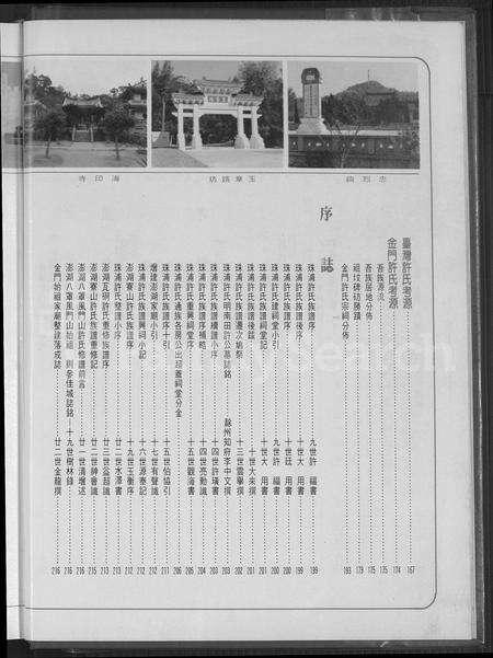 福建许氏族谱-金门珠浦许氏族谱 [不分卷].pdf电子版预览图5