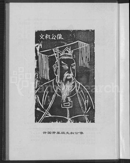 福建许氏族谱-高阳许氏入闽世谱 [2卷].pdf电子版预览图5