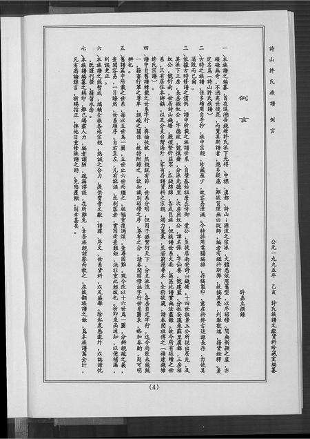 福建许氏族谱-诗山许氏族谱.pdf电子版预览图5