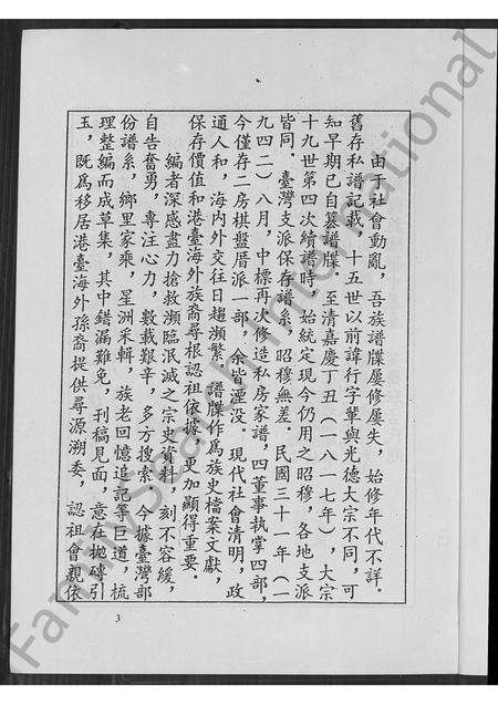 福建许氏族谱-中标许氏族谱.pdf电子版预览图5