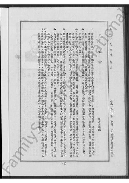 福建许氏族谱-光德许氏族谱.pdf电子版预览图5