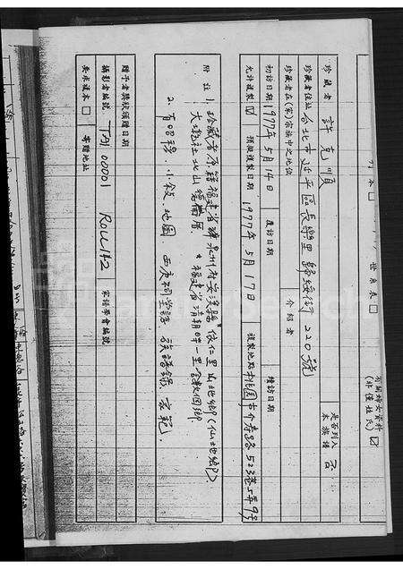 福建许氏族谱-安溪县仙地西庚许氏族谱.pdf电子版预览图5