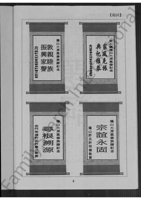 福建许氏族谱-晋江县蓬山大房乡许氏族谱.pdf电子版预览图5