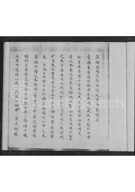 福建许氏族谱-温陵晋邑十四都玉湖西头里上份许氏家谱.pdf电子版预览图5