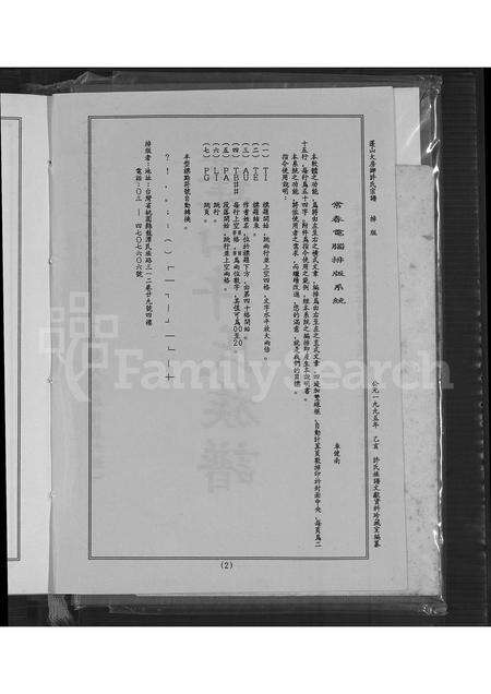 福建许氏族谱-蓬山许氏族谱.pdf电子版预览图5