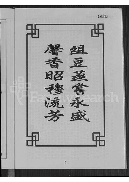 福建许氏族谱-金门县后沙许氏族谱.pdf电子版预览图5