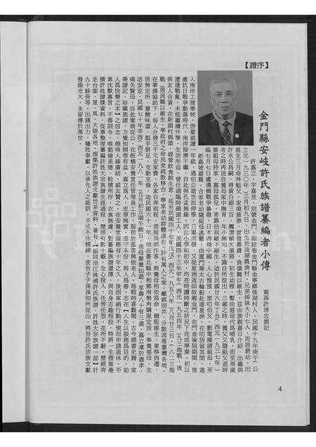 福建许氏族谱-安岐许氏族谱.pdf电子版预览图5