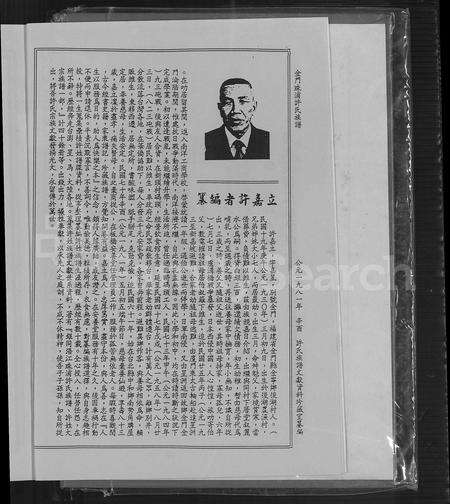 福建许氏族谱-珠浦许氏族谱.pdf电子版预览图5