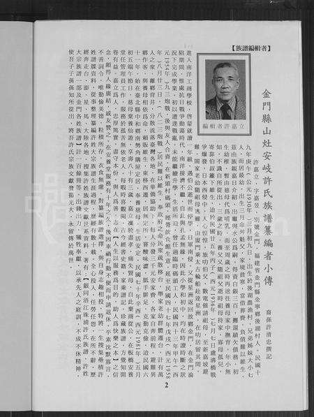 福建许氏族谱-金门县山灶许氏族谱.pdf电子版预览图5