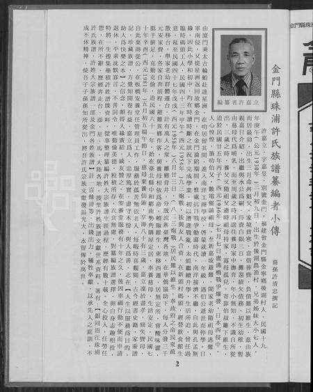 福建许氏族谱-金门县珠浦许氏族谱.pdf电子版预览图5