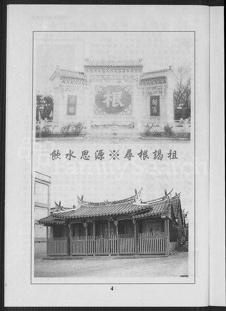 福建许氏族谱-金门县珠浦许氏族谱.pdf电子版预览图5