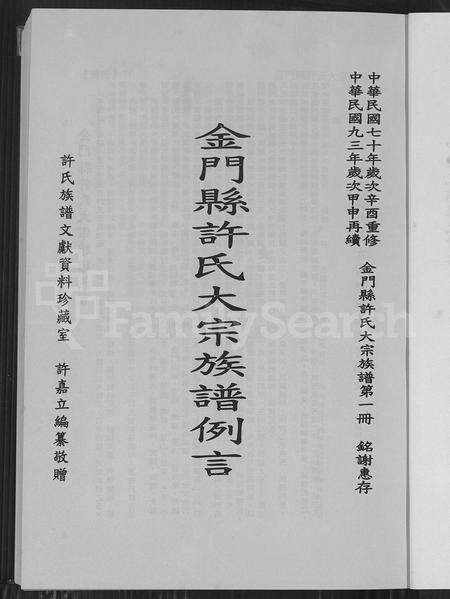 福建许氏族谱-金门县许氏大宗族谱.pdf电子版预览图5