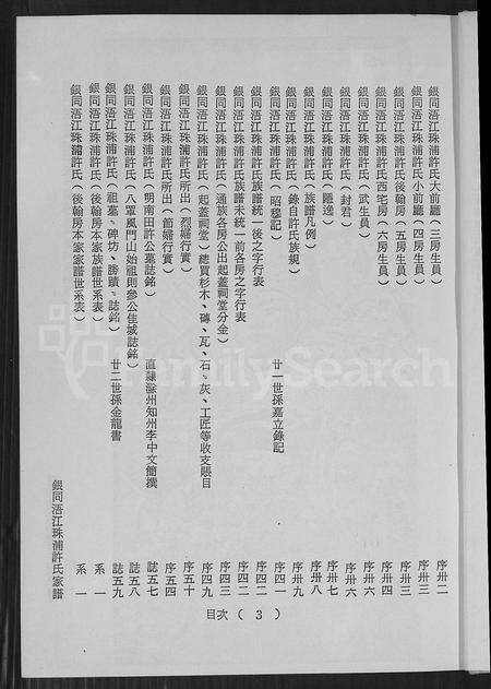 福建许氏族谱-银同浯江珠浦许氏大族谱.pdf电子版预览图5