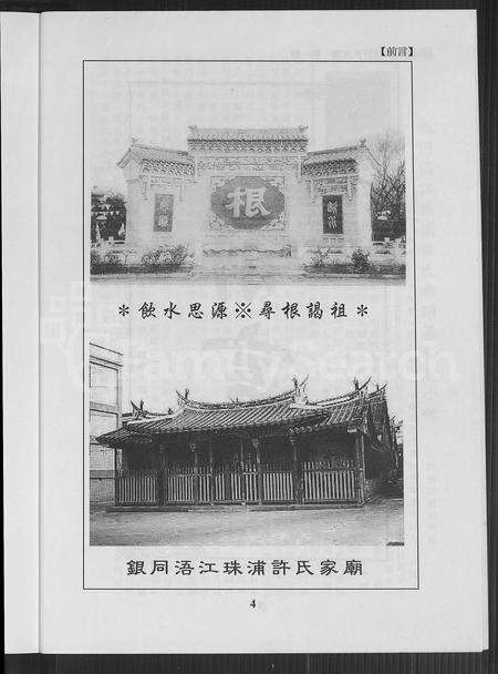 福建许氏族谱-银同浯江珠浦许氏族谱 [共7辑].pdf电子版预览图5