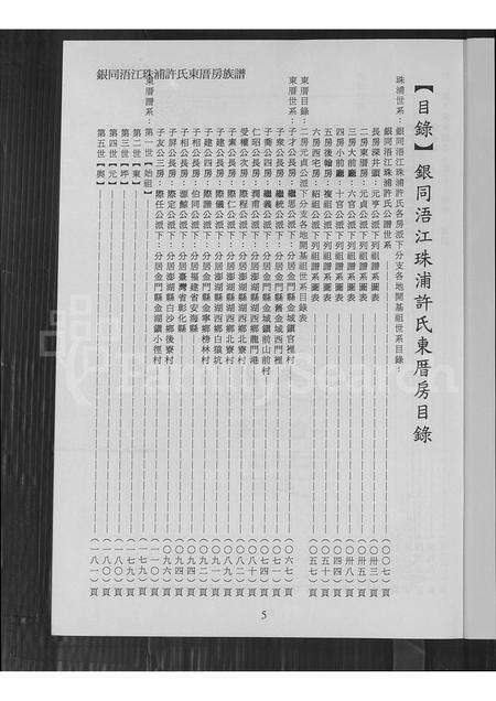 福建许氏族谱-银同浯江珠浦许氏东厝房族谱.pdf电子版预览图5