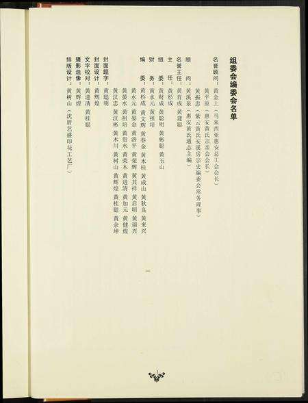 福建黄氏族谱-黄氏沈厝族谱.pdf电子版预览图5