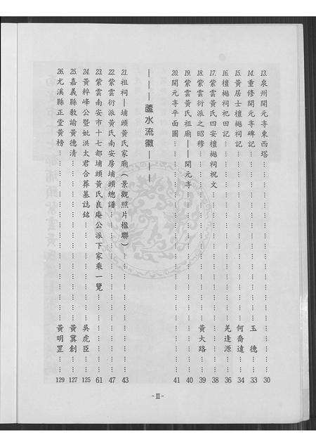 福建黄氏族谱-南安县市十七都埔头紫云黄氏旅台宗支录续编.pdf电子版预览图5