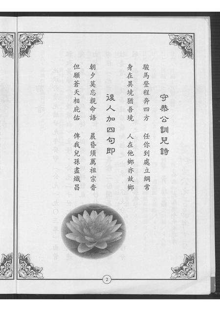 福建黄氏族谱-紫云埔头荷馨黄氏家乘.pdf电子版预览图5