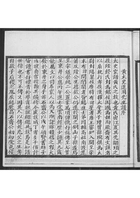 福建黄氏族谱-径口黄氏源流族谱.pdf电子版预览图5