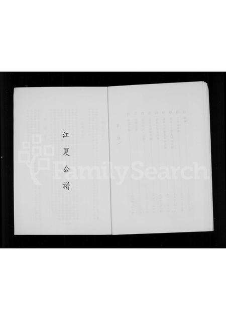 福建黄氏族谱-金水黄氏族谱.pdf电子版预览图5