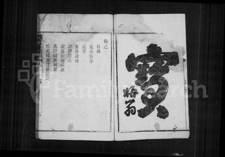 福建季氏族谱-延陵季氏宗谱 [20卷].pdf电子版预览图5