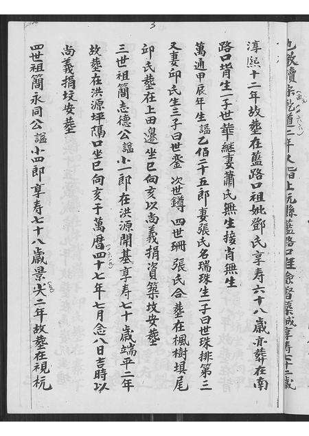 福建简氏族谱-南靖简氏七房私谱.pdf电子版预览图5