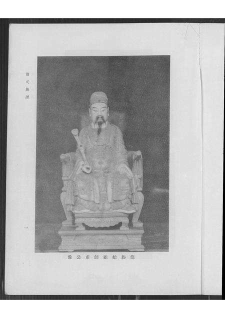 福建简氏族谱-简氏族谱.pdf电子版预览图5