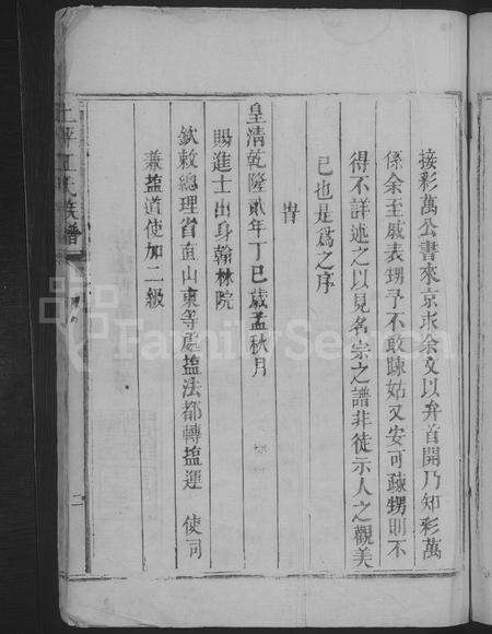 福建江氏族谱-上坪江氏族谱 [不分卷].pdf电子版预览图5