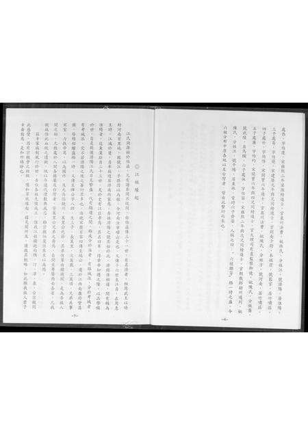 福建江氏族谱-江国光谥利宾公族谱.pdf电子版预览图5