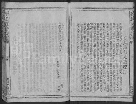 福建江氏族谱-江氏五修族谱 [不分卷].pdf电子版预览图5