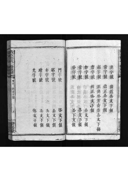 福建江氏族谱-江氏族谱.pdf电子版预览图5