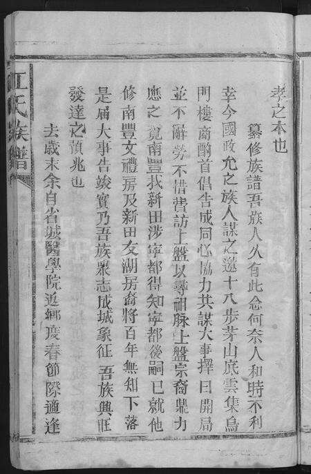 福建江氏族谱-江氏族谱 [不分卷].pdf电子版预览图5