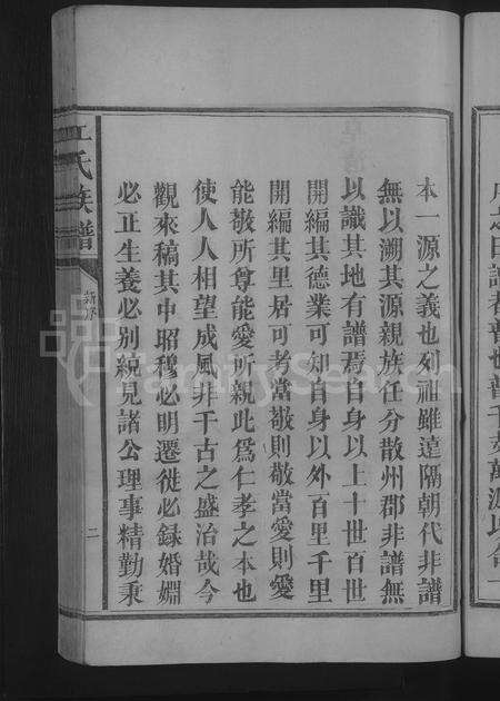 福建江氏族谱-江氏族谱 [不分卷].pdf电子版预览图5