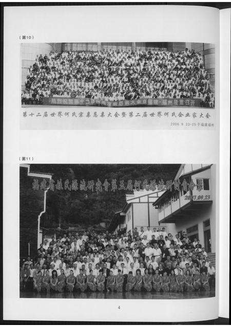 福建何氏族谱-闽台何氏源流.pdf电子版预览图5