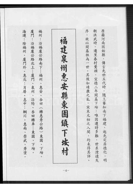 福建江氏族谱-淮阳霞里江氏三房万成刊家谱.pdf电子版预览图5