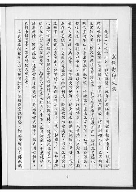 福建江氏族谱-福建惠安霞里江氏顶参房族谱原稿.pdf电子版预览图5