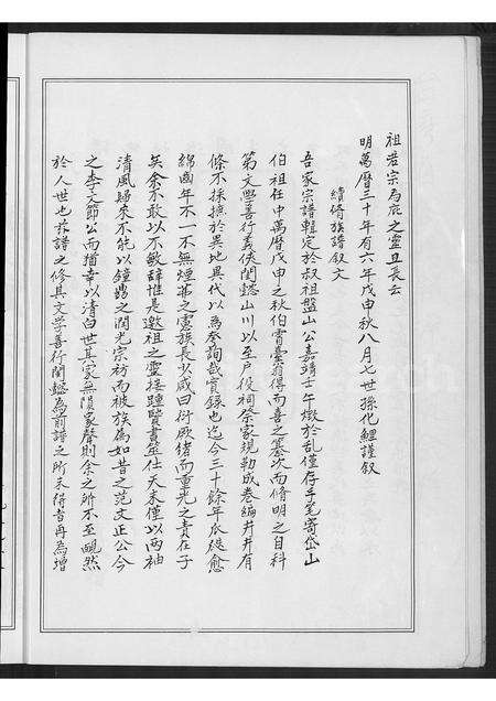 福建江氏族谱-霞里江氏族谱.pdf电子版预览图5