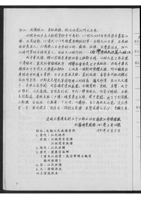 福建江氏族谱-寻根记 _ 连城济阳江氏世系概要.pdf电子版预览图5