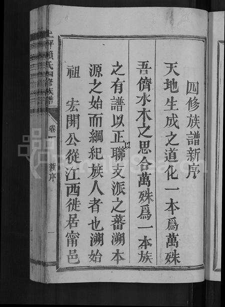 福建赖氏族谱-上坪赖氏四修族谱 [4卷].pdf电子版预览图5