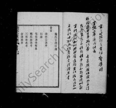 福建赖氏族谱-社前赖氏宗谱 [10卷, 首1卷].pdf电子版预览图5