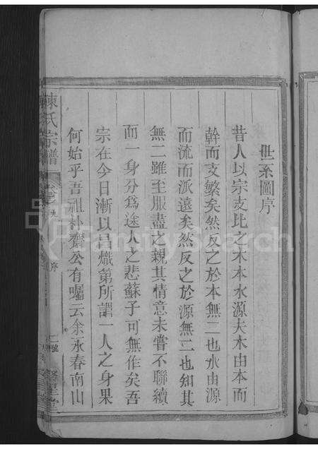 福建陈氏族谱-陈氏宗谱 [不分卷].pdf电子版预览图5