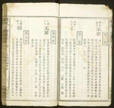 福建蓝氏族谱-蓝氏三修族谱 [18卷,首末各1卷].pdf电子版预览图5