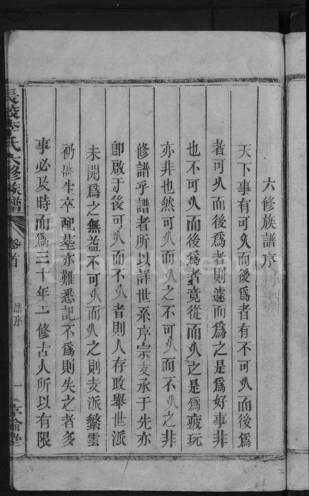 福建李氏族谱-长校李氏五修族谱六修接修 [7卷首末各1卷].pdf电子版预览图5